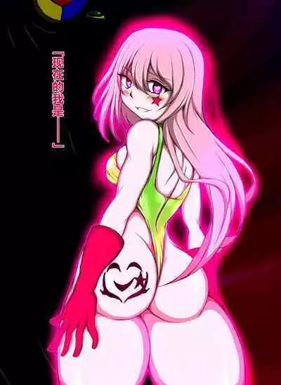 ハイグレ洗脳で完全敗北!!～正義の心優しき女博士がハイグレ洗脳で無様にハイグレ悪堕ちしちゃうCG集～