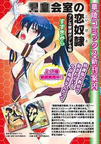 Karyou Gakuen Shotoubu 2011-2