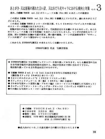 [STUDIO写裸苦 (写裸苦聖也)] 感触 -TOUCH- vol.3 ver.99 (みゆき)[修改+汉化版]