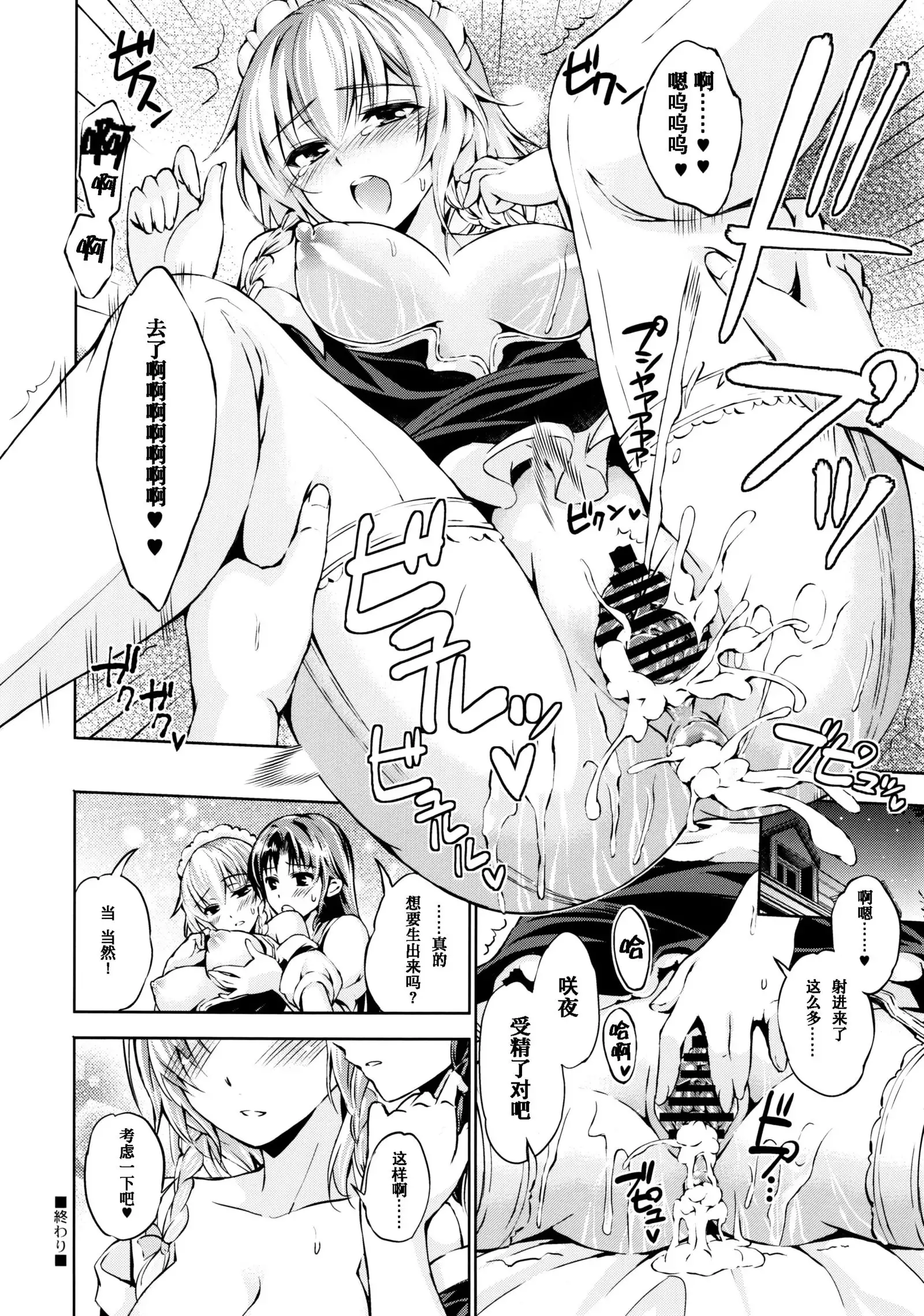 Nisshoku - Solar Eclipse