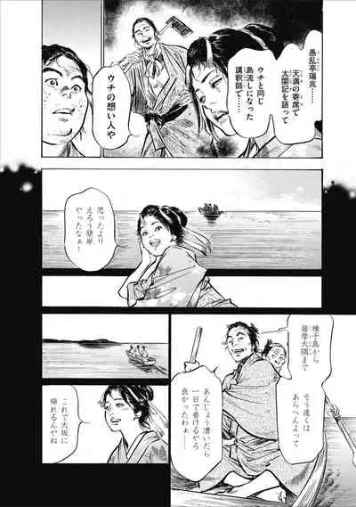 むすび島 浮世艶草子