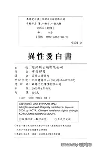 [Nakamura Uzuki] Iseiai Hakusho - Heterosexuality 1 [Chinese]