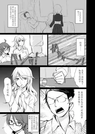 Tsukinu Wakasa no Noroi