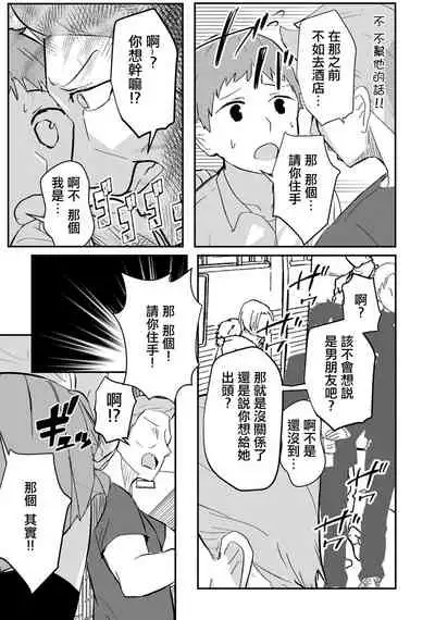 Hajimete no Otokonoko