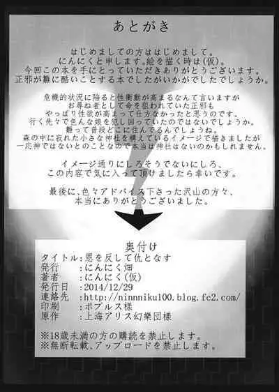 Turn a Favour Against an Enemy