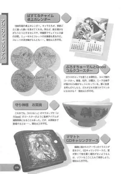 Official Alicesoft Full Completion Guide 2