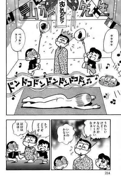 Maichiingu Machiko Sensei book pink