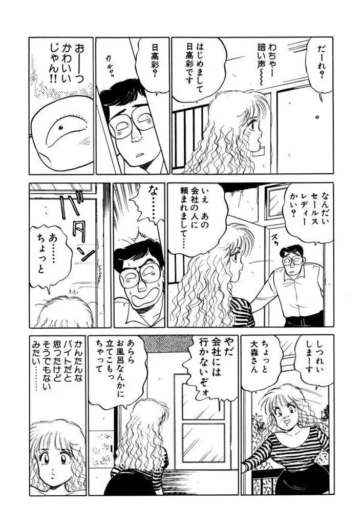 Hayaku Choudai! Vol.2