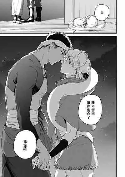 Sahara no Koufuku Mono | 撒哈拉的幸福者 Ch. 1-3