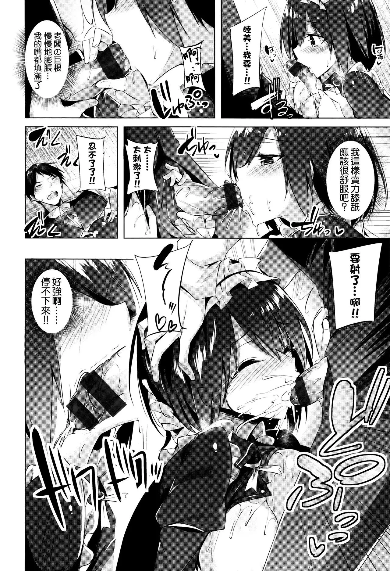 Suki Suki Machine Gun!