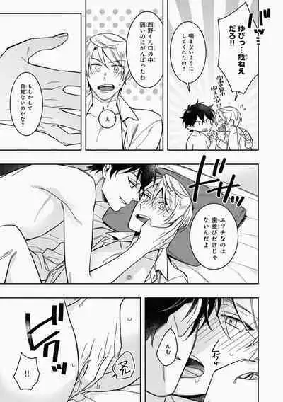 Omae to Koi nanka Zettai nai