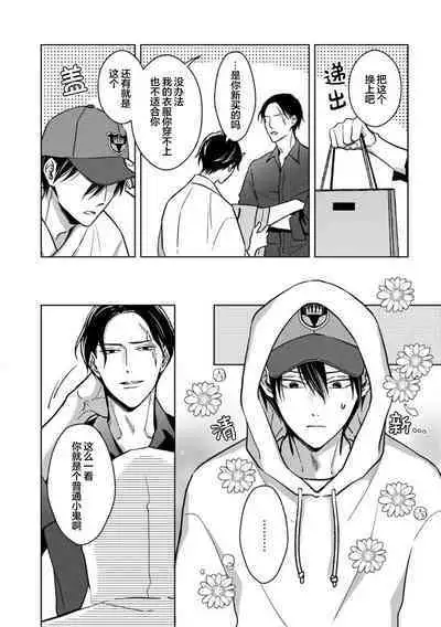 Gokudou wa Kodoku na Oni o Yoru ni Kuu | 黑道于夜晚吞噬孤独之鬼