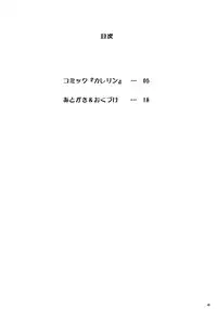 (C73) [Gerupin (Minazuki Juuzou)] Karerin (Yes! PreCure 5)