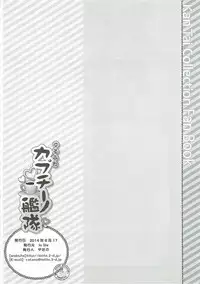 (C86) [Io lite (Yatano)] Yurufuwa Cappuccino Kantai (Kantai Collection -KanColle)