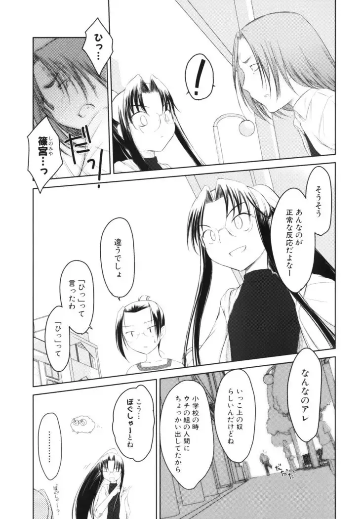 いいんちょ。 第02巻