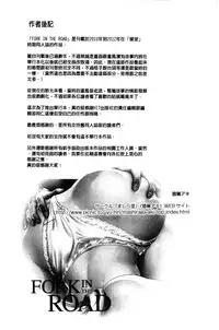 [Mashiraga Aki] FORK IN THE ROAD [Chinese]