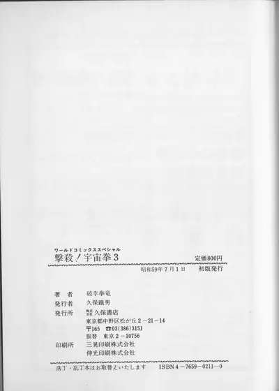 Gekisatsu! Uchuuken 3