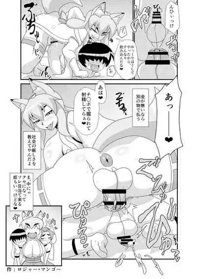 Shemale & Mesu Danshi Goudou-shi SHEMALE C' s HAVEN 2