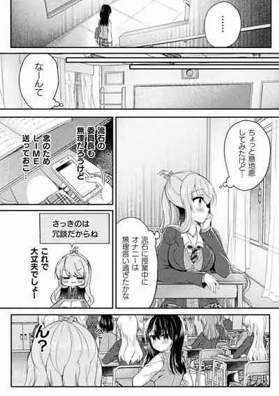 Yuri Love Slave： Futari dake no Houkago chapter 5