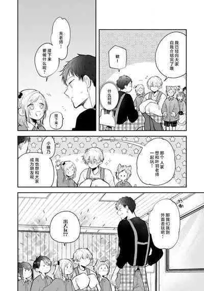 Towa sensei wa zenbu hajimete | 叶羽老师全部是第一次 1