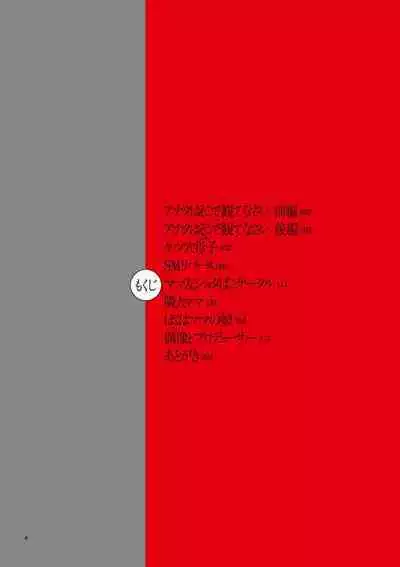 Anata wa Soko de Mitenasai | You Just Watch from There