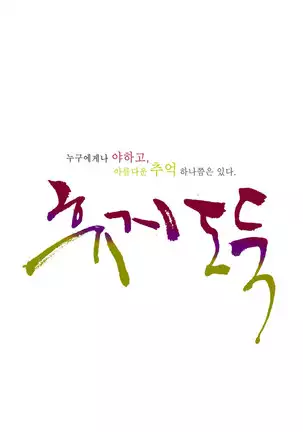 Tissue Thieves Ch.1-26