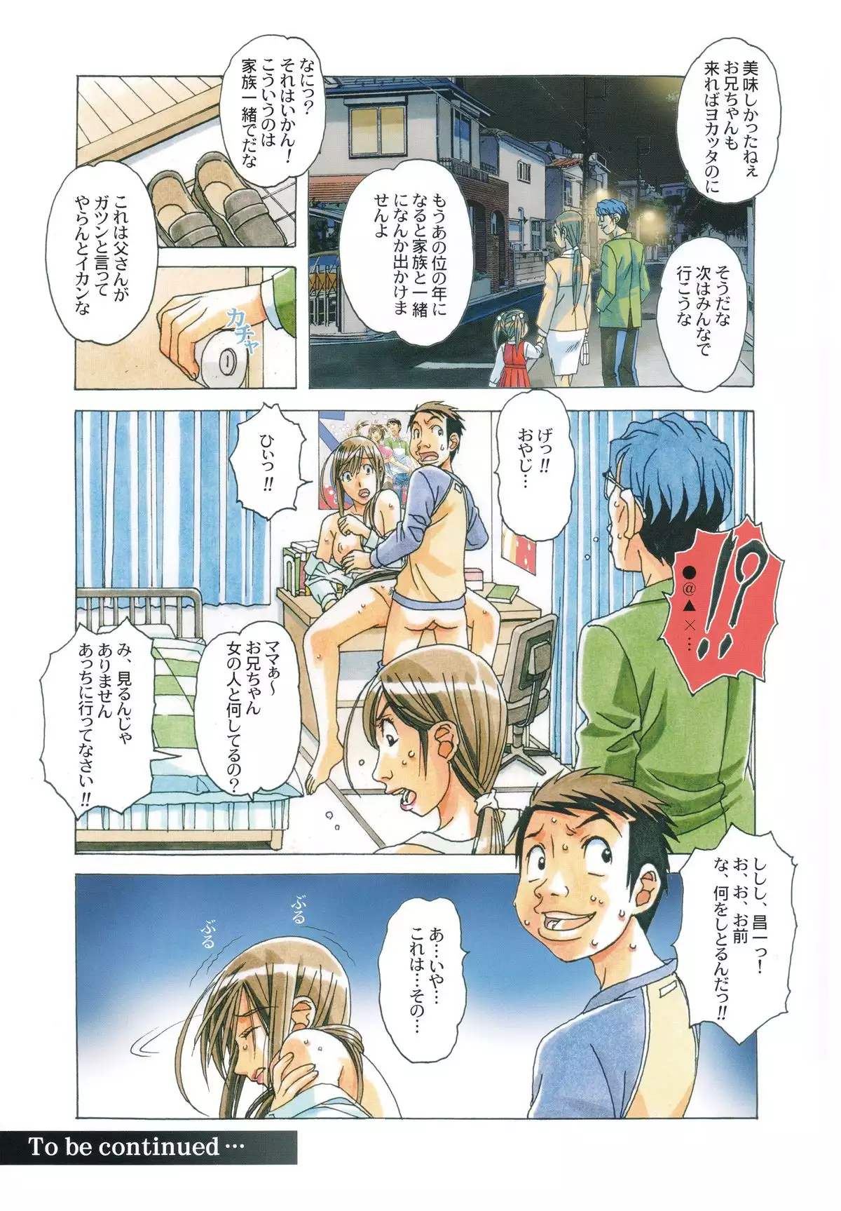 侵蝕 EROSION Episode07