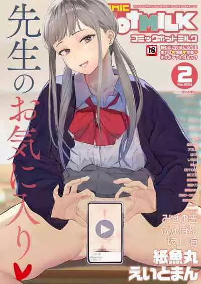 COMIC HOTMILK 2023-02