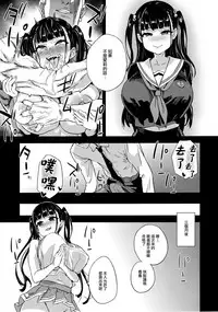 VictimGirlsR Watashi wa, Makemasen!