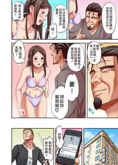 人妻專攻！超猛按摩師的敏感穴位按摩術～不要連裡面的穴道一起刺激啦！1-27話