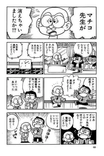 Maichiingu Machiko Sensei book pink