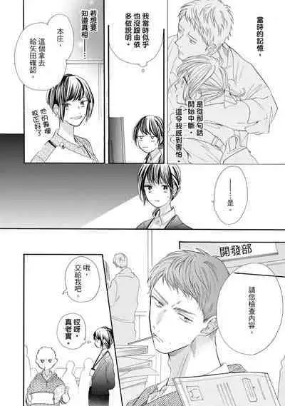 宅女愛上肉食紳士～絕頂！大叔級的神技～ 7