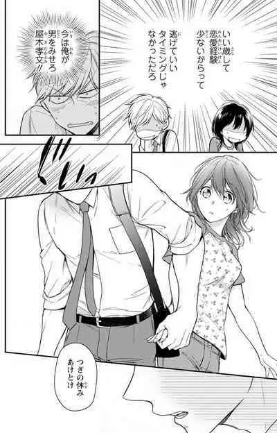 Doutei Danshi "Nyotaika" Kaihatsu Seikatsu 1-7