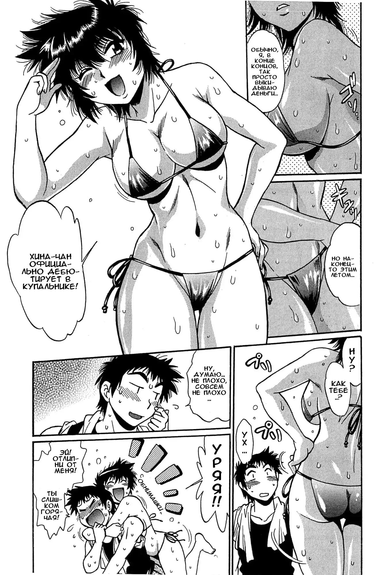 Kanojo de Ippai 2 Ch. 10-14