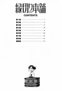 [Maeda Sengoku] Enkiri Honpo