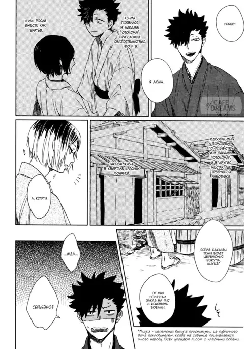Ake no fukuro ch.1