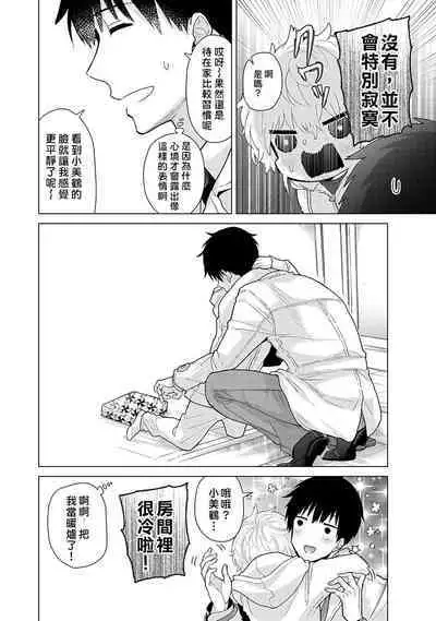 Noraneko Shoujo to no Kurashikata | 與野貓少女一起生活的方法 Ch. 22-37