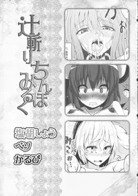 (Reitaisai 10) [Cheese Company, Natadekoko, Suichuu White (Shioebisushou, Calpis, Peso)] Tsujigiri Chinpo Milk (Touhou Project)