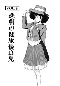 [Wanyanaguda] Nageki no Kenkou Yuuryouji 1