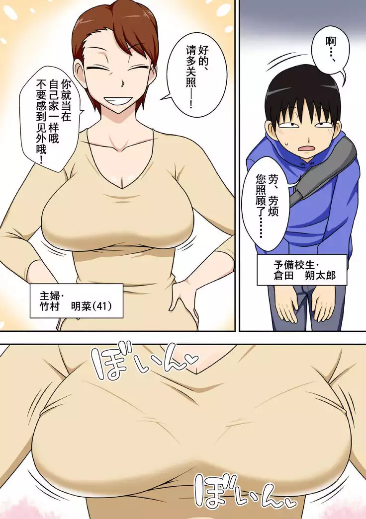 InCha no Oi ga Yaritai Oba-san.