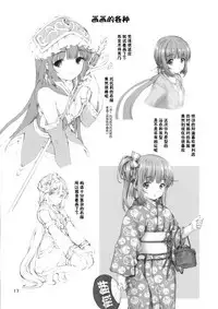 Natsu Yoshi! | 夏日芳乃!