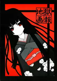 (C69) [Blind hope (Mashu Maro)] Jigoku Gahou (Jigoku Shoujo)
