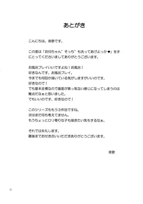 Oniichan "Socchi" mo Aratte Ageyokka♥ | I'm going to wash you down there, too, Big brother♥