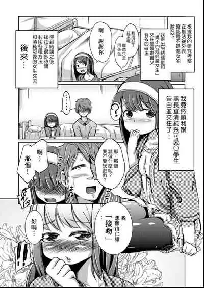 Kobetsu Ecchi Shidou Juku | 個別的性愛指導塾