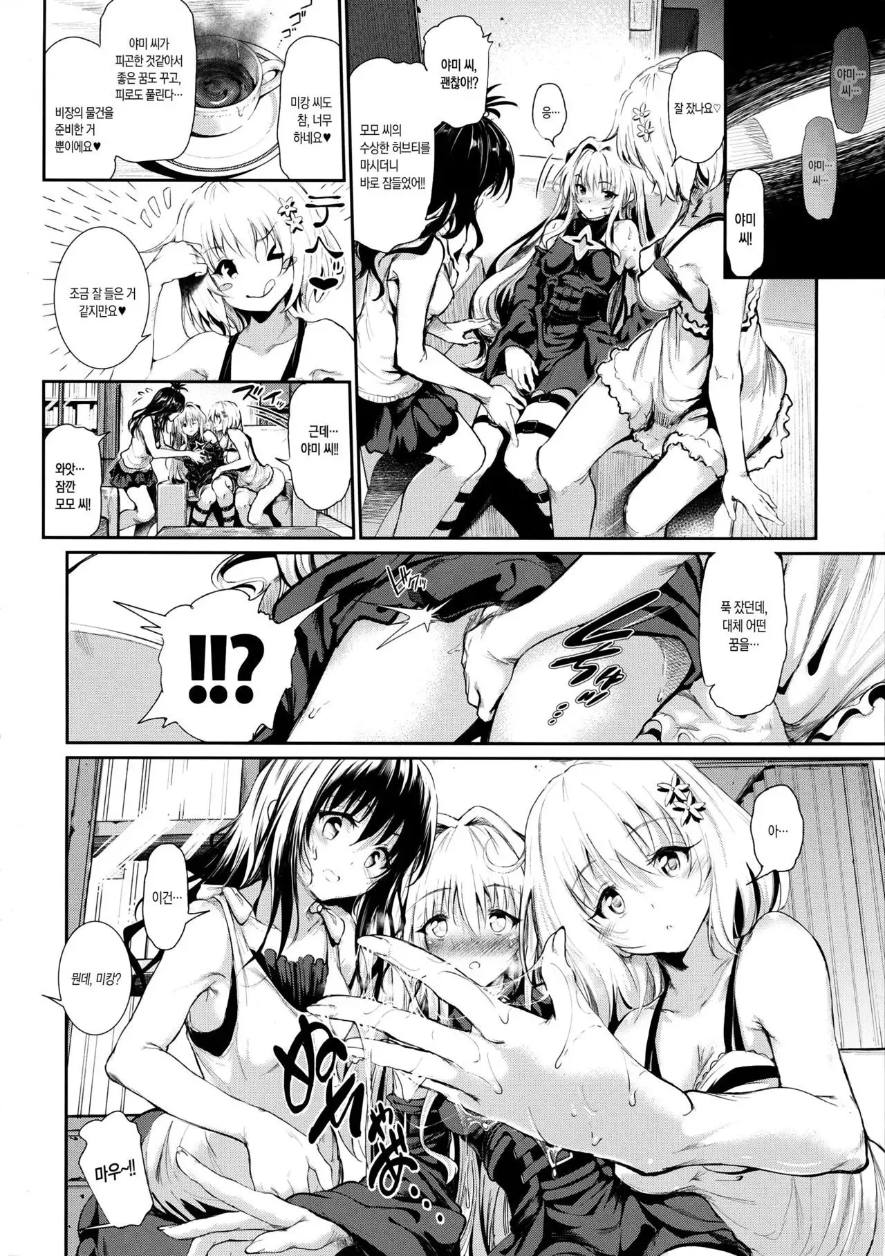 Koisuru Yami wa Uso o Tsuku ~Sweet Dream~