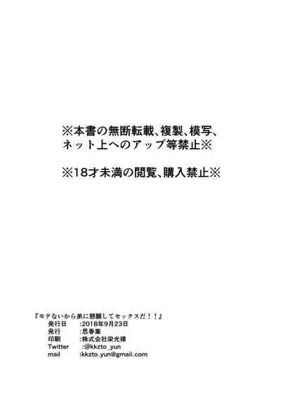 Motenai kara Otouto ni Kongan Shite Sex da!!