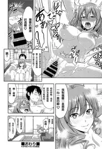 [Takano yuki] Chichi Otome | 美乳的乙女 [Chinese]