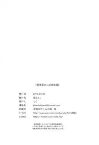 Tekken Seijo vs Inbaku Kaima