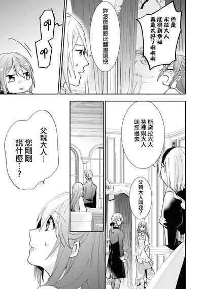 sunaoninarenai ojōsama to dekiai shitsuji…… | 不坦率的大小姐和溺爱她的执事先生