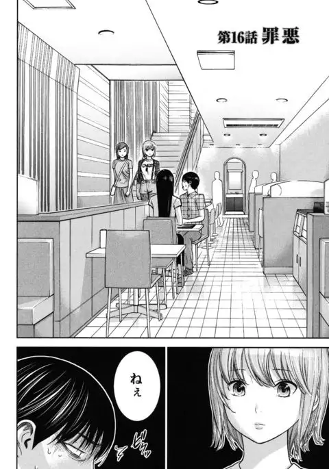 Ayamachi, Hajimemashite. 2